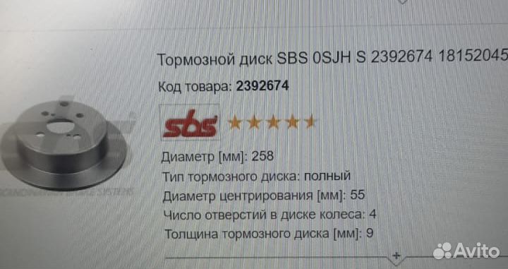 Тормозные диски sbs 0SJH S 2392674 181520 2 шт