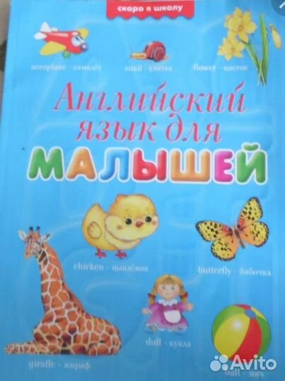 Книги английский для малышей