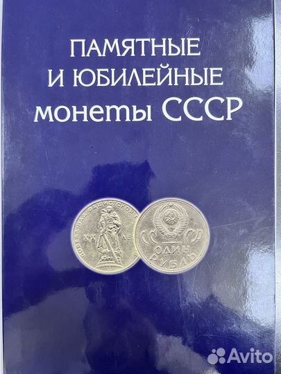Набор юбилейных монет СССР