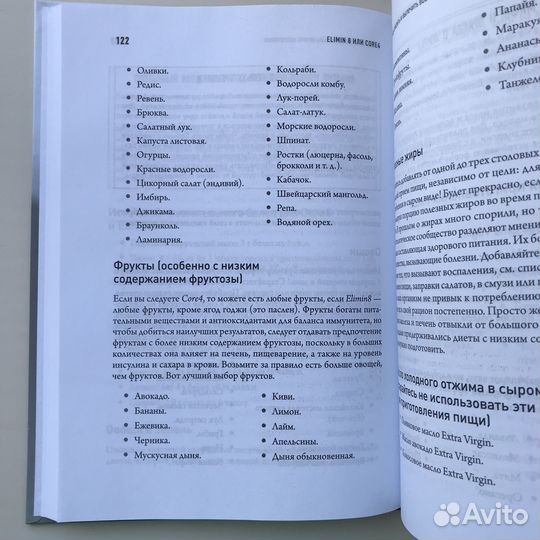 Книга питание здоровье