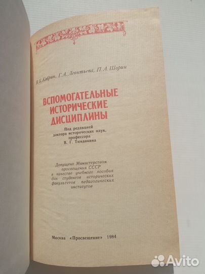 Вспомогательные исторические дисциплины Кобрин