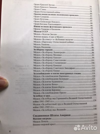 Награды второй мировой войны