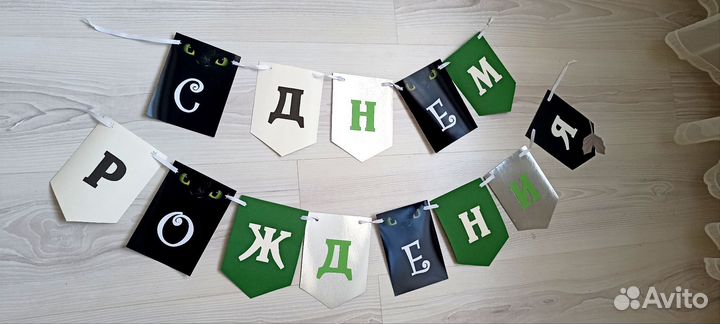 Растяжка С днем рождения