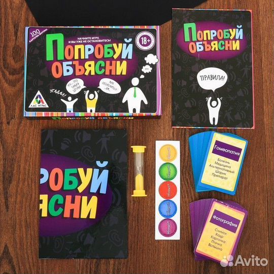 Настольная игра «Попробуй объясни»