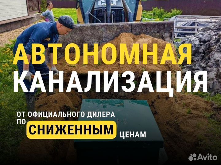 Септик для частного дома с установкой
