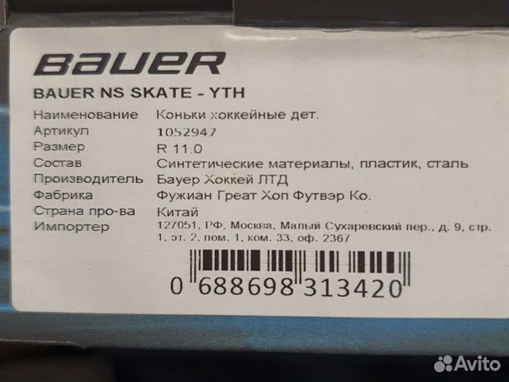 Хоккейные коньки bauer