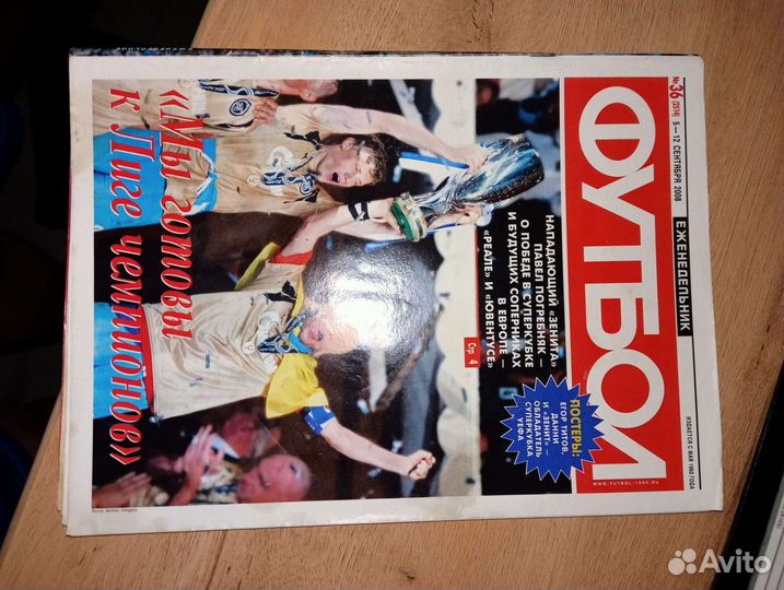 Журналы фк Зенит