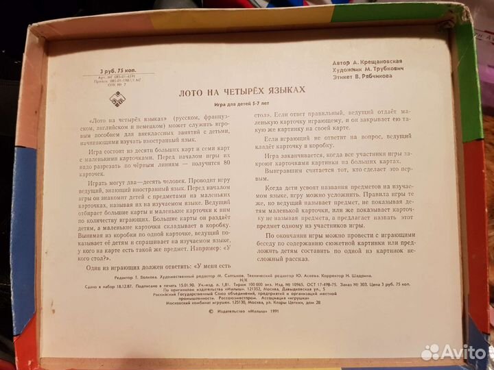 Лото на четырех языках 