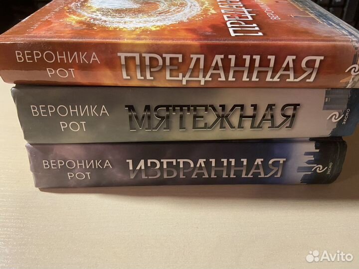 Дивиргент Вероника Рот