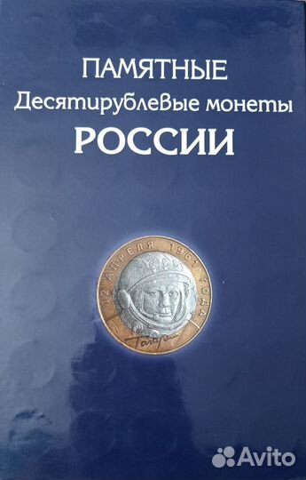 Альбом с монетами