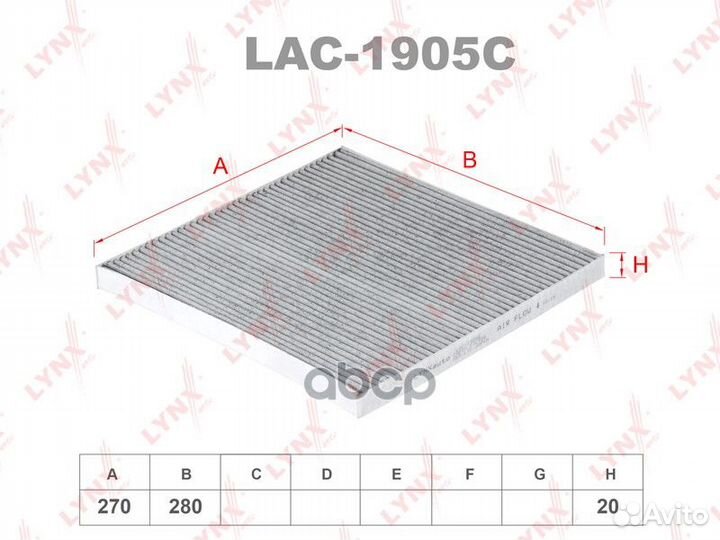 Фильтр салона угольный LAC1905C lynxauto