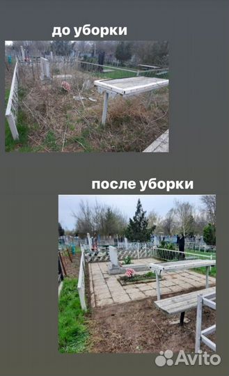 Уборка мест захоронений