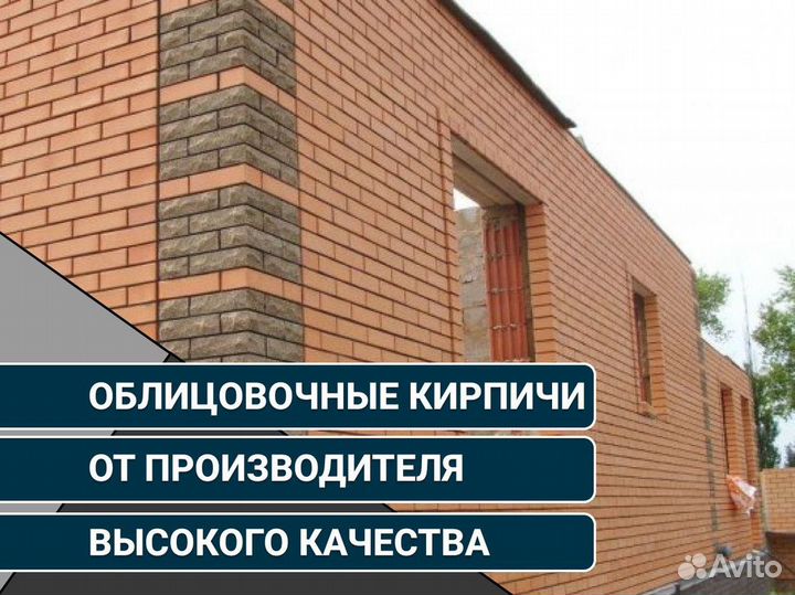 Кирпич облицовочный
