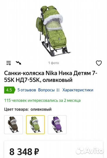 Коляска санки