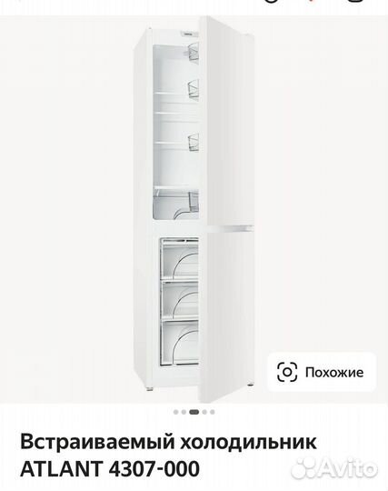 Холодильник атлант новый