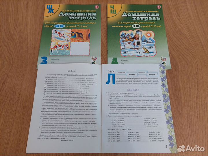 Логопедические пособия Коноваленко