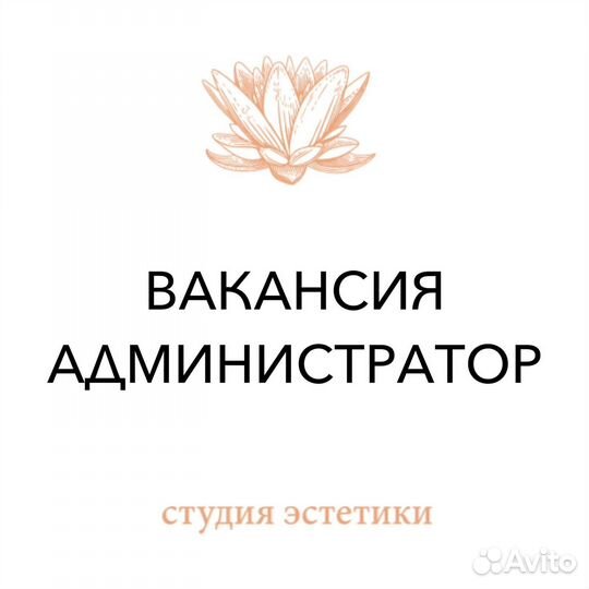 Администратор салона красоты