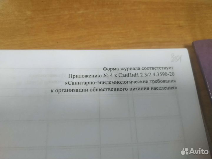 Журнал бракеража