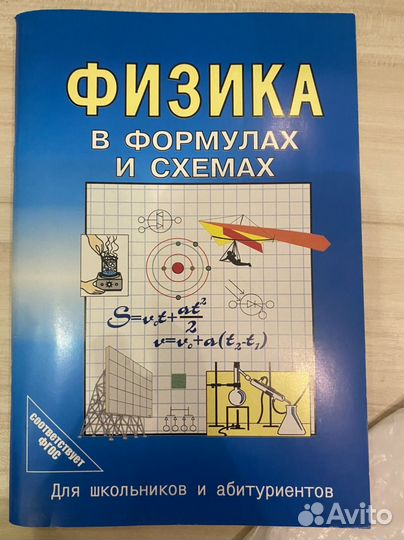 Физика в формулах и схемах