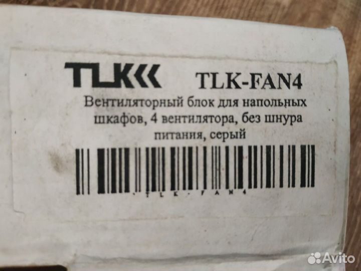 Вентилятор для напольных шкафов