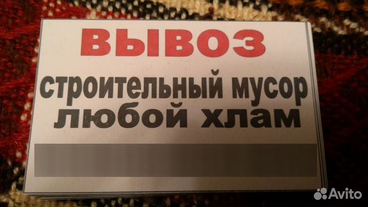 Вывоз строй мусора в Лотошинском районе,грузчики