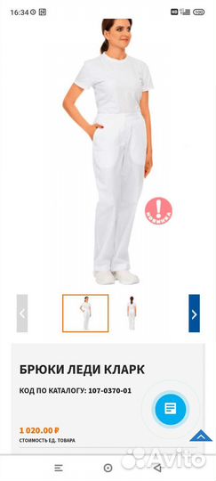 Медицинский костюм 