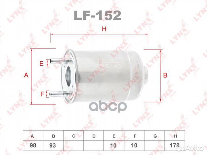 Фильтр топливный LF152 lynxauto