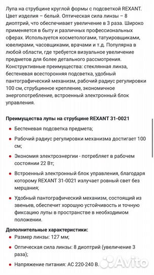 Лупа rexant на струбцине с подсветкой 8х