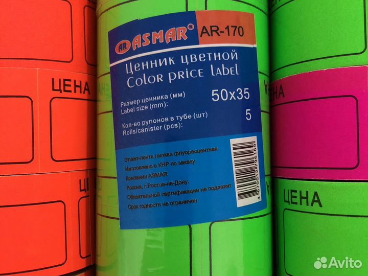 Ценник липкий 50*35