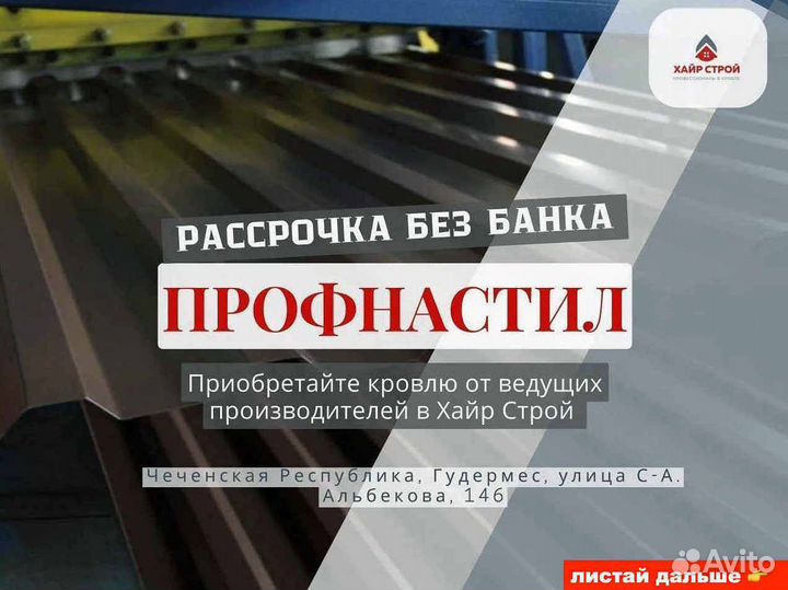 Профнастил металлочерепица шифер для кровли