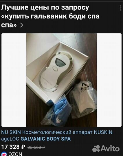 Гальваник боди спа