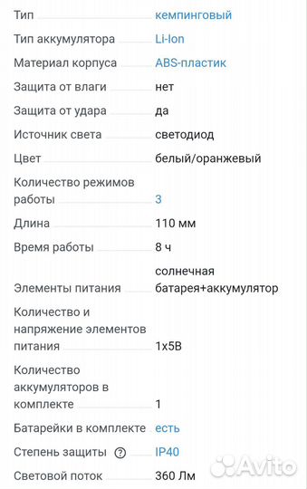 Кемпинговый фонарь