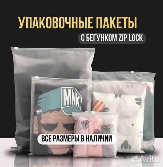 Пакет зип лок