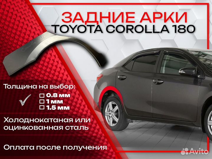 Ремонтные арки на Toyota corolla 180