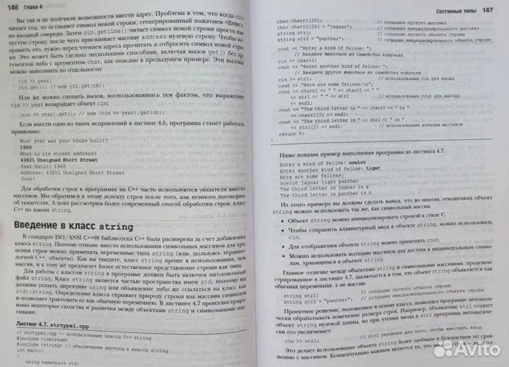 Язык программирования C++ - Стивен Прата