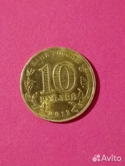 Юбилейная монета