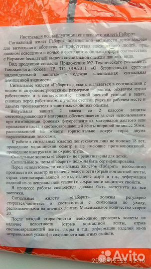 Сигнальный жилет