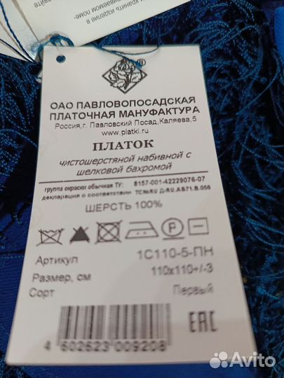 Павловопосадский платок