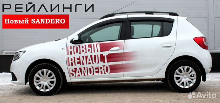 Рейлинги Renault Sandero 2014