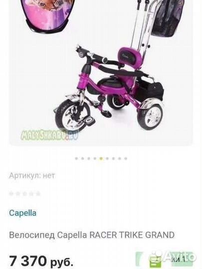 Трехколесный велосипед Capella Racer Trike Grand