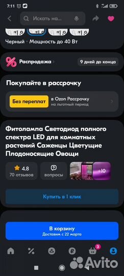 LED лампа для растений