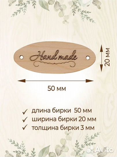 Бирки для творчества Hand made