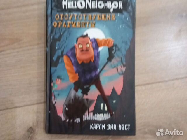 Книжка привет сосед