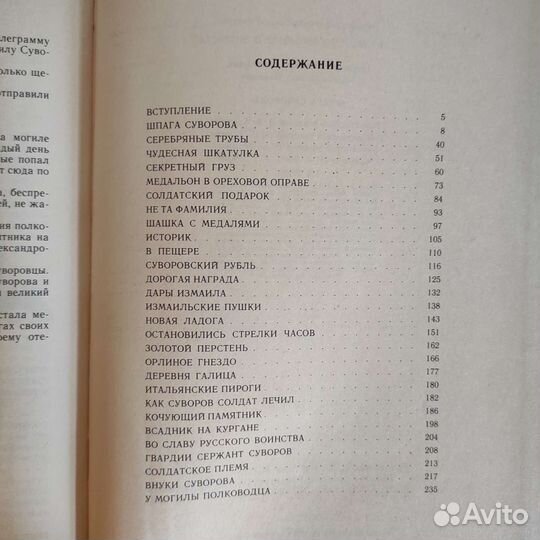 В.Грусланов М.Лободин Шпага Суворова 1990, 239с