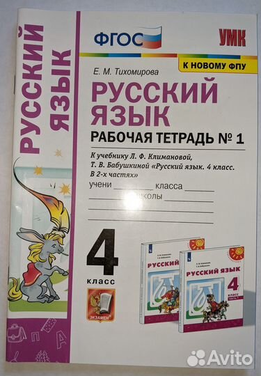 Рабочая тетрадь 4 класс русский