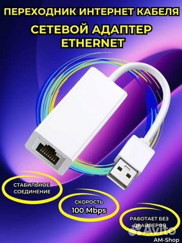 Переходник USB 2.0 - LAN Internet