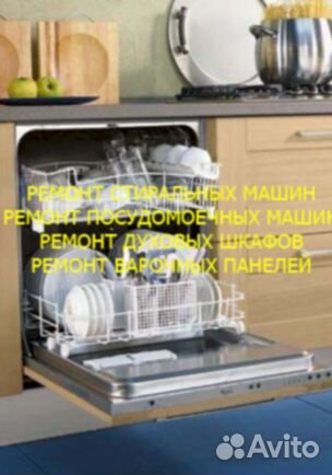 Ремонт посудомоек,холодильников,стиралок