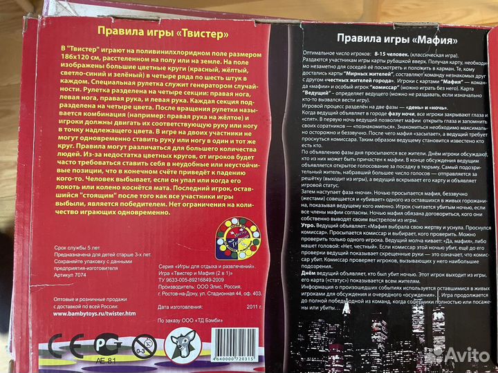 Настольная игра Твистер Мафия 2 в 1