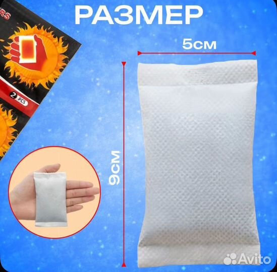 Грелка для рук, ног и тела 20шт