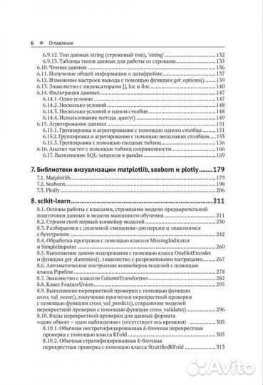 Предварительная подготовка данных в Python. Том 1